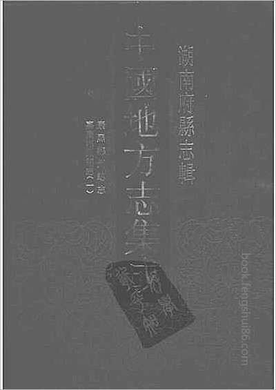 嘉兴府志·1-5.县志