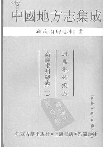 嘉兴府志·1-5.县志