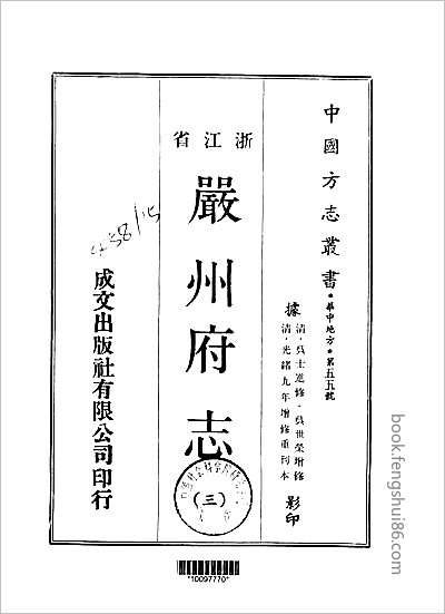 乾隆岳州府志·光绪巴陵县志·1.县志