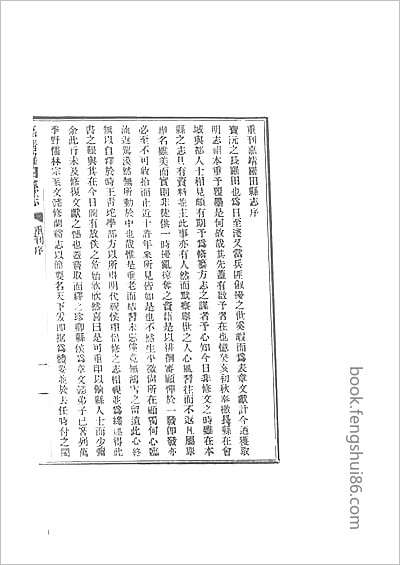 乾隆汉阳府志.县志