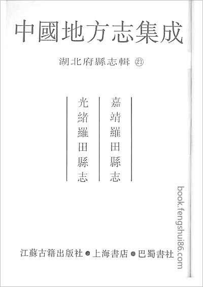 乾隆汉阳府志.县志