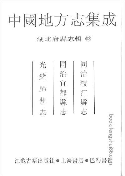 同治平江县志·2.县志