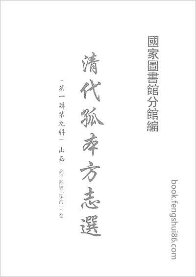 同治长沙县志·1.县志