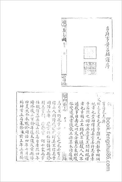 乾隆衡州府志·2·同治常宁县志