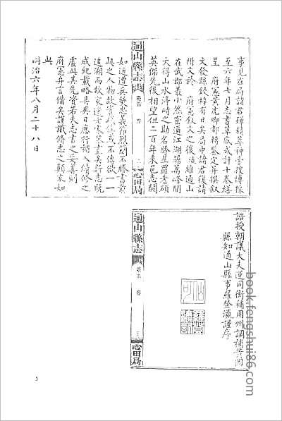 乾隆衡州府志·2·同治常宁县志