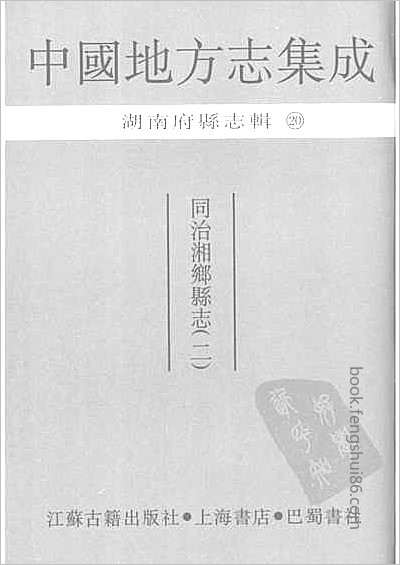 光绪孝感县志