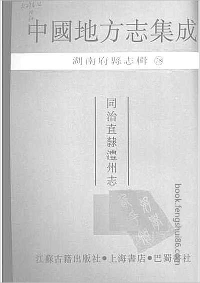 杭州府志·5-16.县志