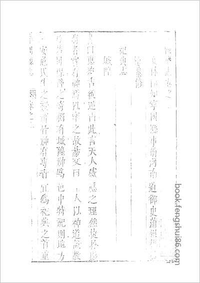 同治安福县志