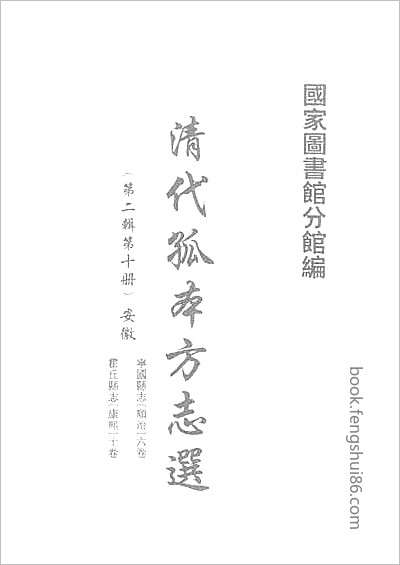 同治安福县志