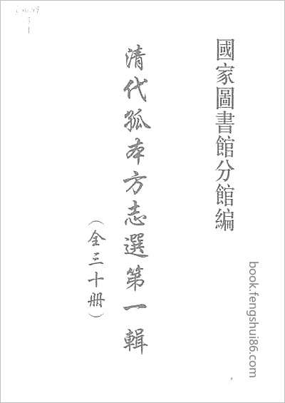 长兴县志·1-9.县志