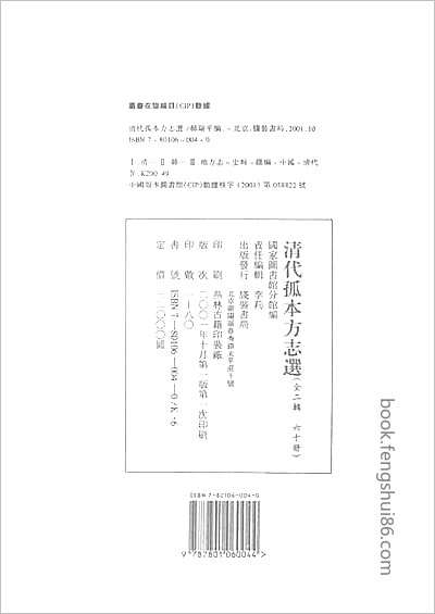 长兴县志·1-9.县志