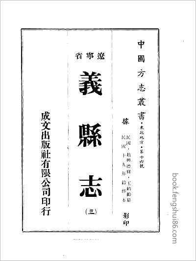 南枢志·1-11.县志
