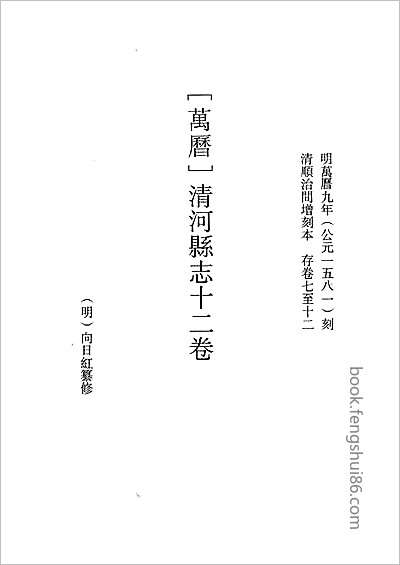 光绪黄冈县志·1.县志