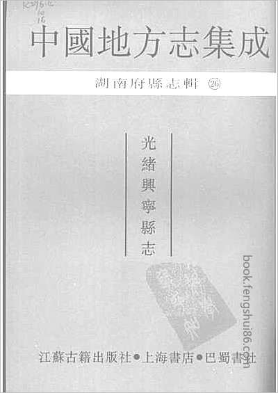 象山县志·1-11.县志