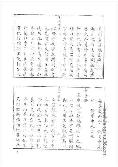 同治临武县志