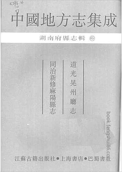 同治临武县志