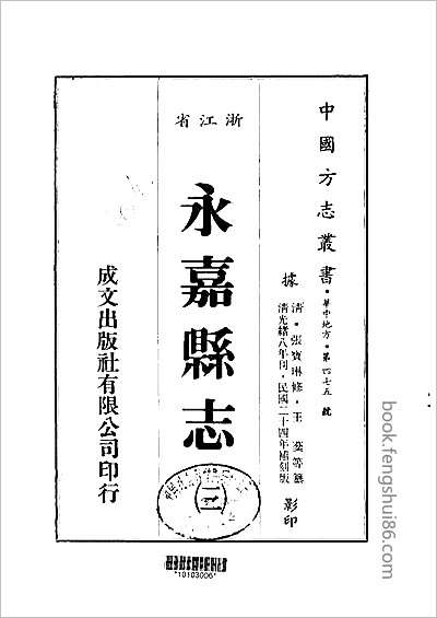 乾隆衡州府志·1.县志