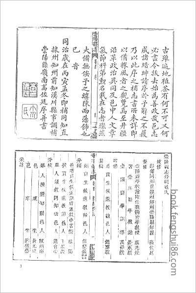 乾隆桂阳县志·同治桂阳县志·1.县志