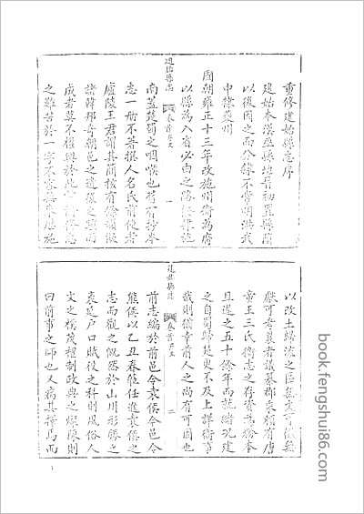 芮城县志十六卷.县志