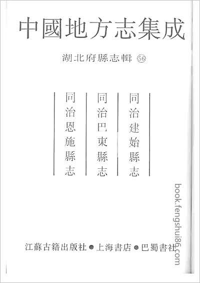 芮城县志十六卷.县志