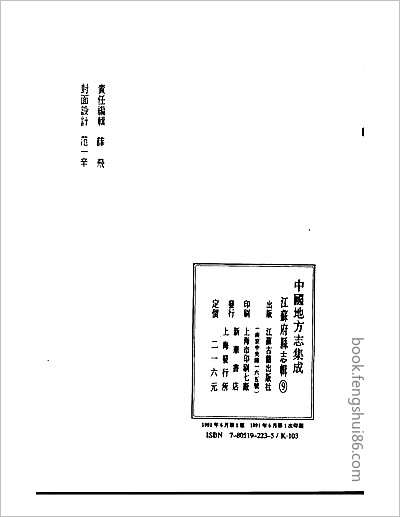 长沙县志·清嘉庆.县志