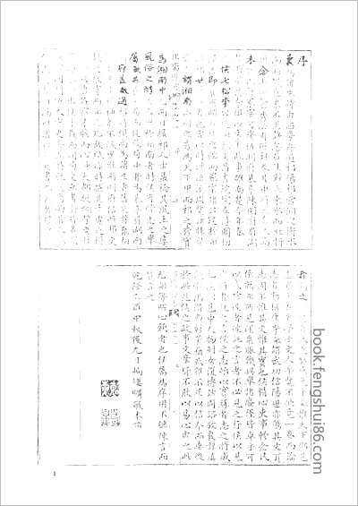安徽府县志輯22·嘉慶重修舒城县志