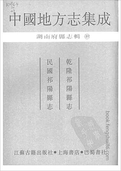 安徽府县志輯22·嘉慶重修舒城县志