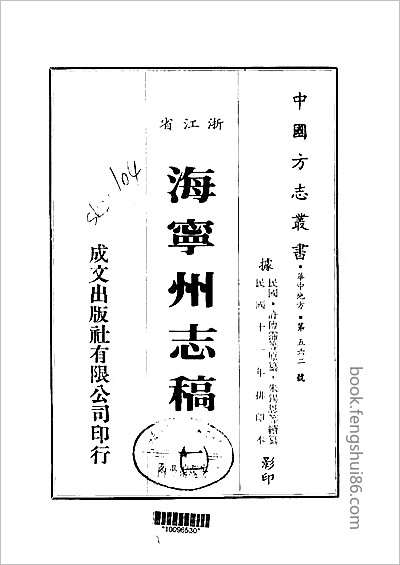 长垣县志十六卷.县志