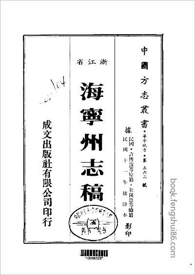 长垣县志十六卷.县志