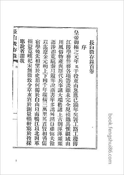 八闽通志[弘治]·台湾学生书局1987.县志
