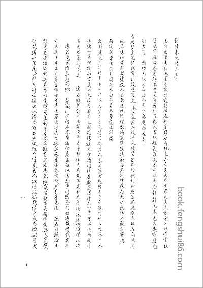 处州府志·1-8.县志