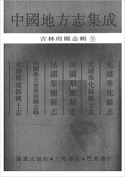 处州府志·1-8.县志