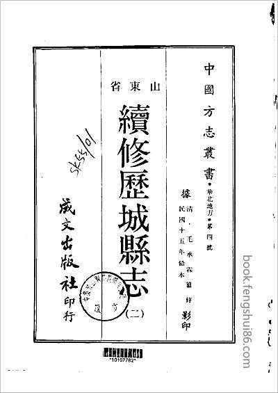 金陵新志十五卷.县志