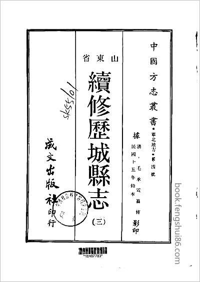 金陵新志十五卷.县志