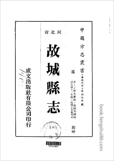 乐清县志·1-6.县志