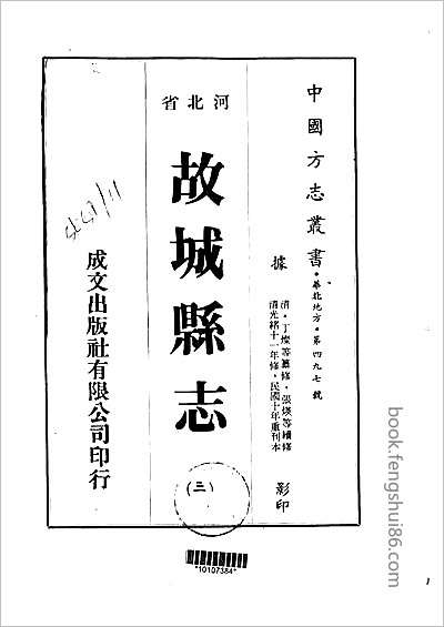乐清县志·1-6.县志