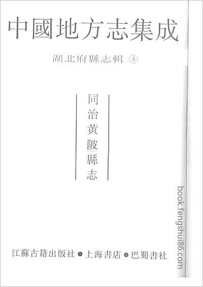 光绪仙居志·1-8.县志