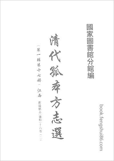 嵊县志·1-7·1.县志