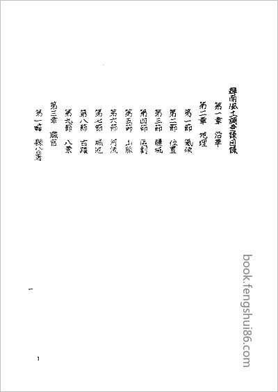 汝城县志·1-6.县志