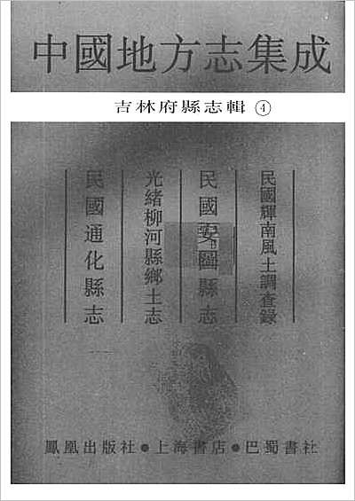 汝城县志·1-6.县志