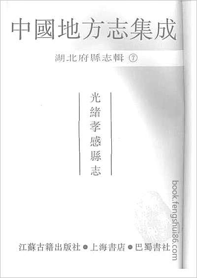 光绪兰谿县志·1-7.县志