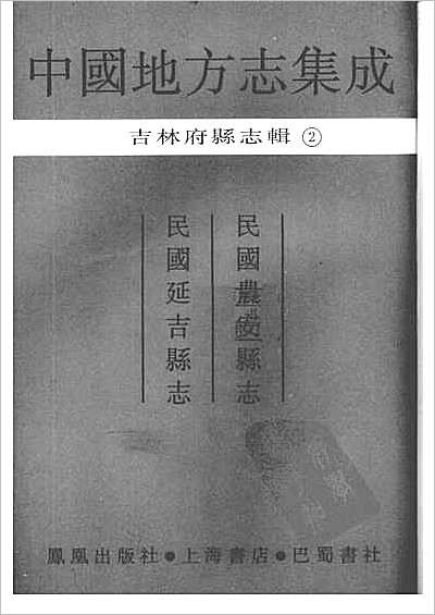 民国慈利县志