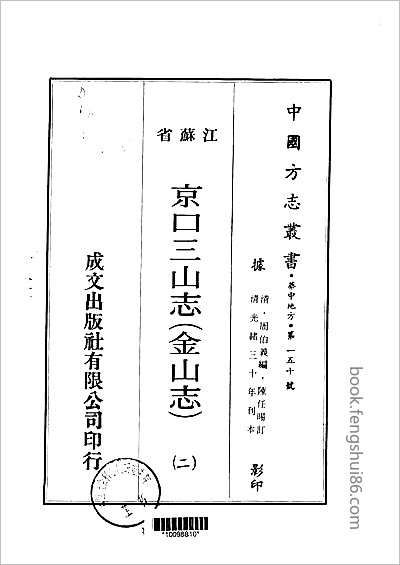增修甘泉县志·1-6.县志