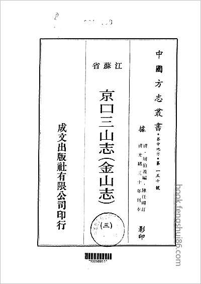增修甘泉县志·1-6.县志