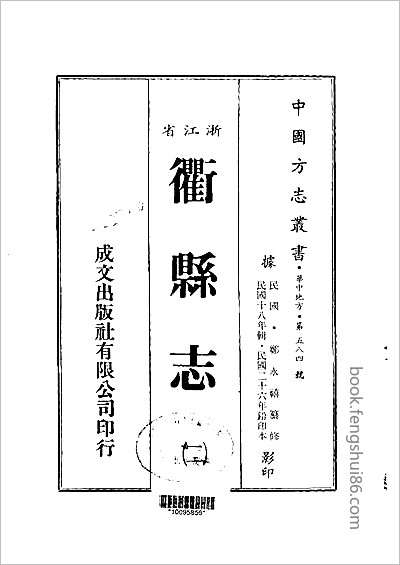 镇海县志·1-8·1.县志