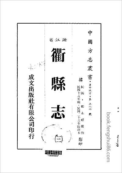 镇海县志·1-8·1.县志