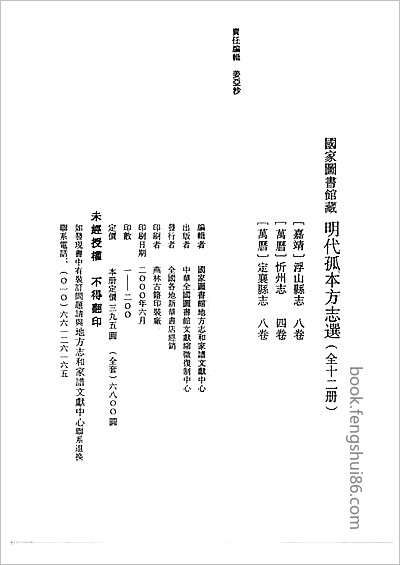 武夷山志·清乾隆.县志