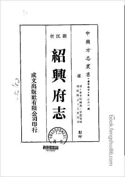 再续高邮州志八卷.县志