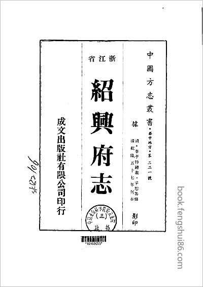 再续高邮州志八卷.县志