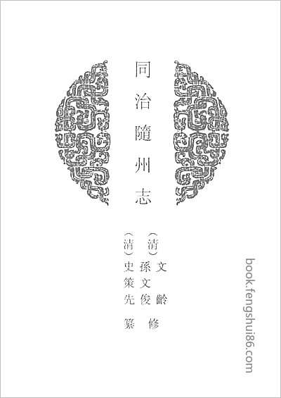 山东府县志辑18.县志